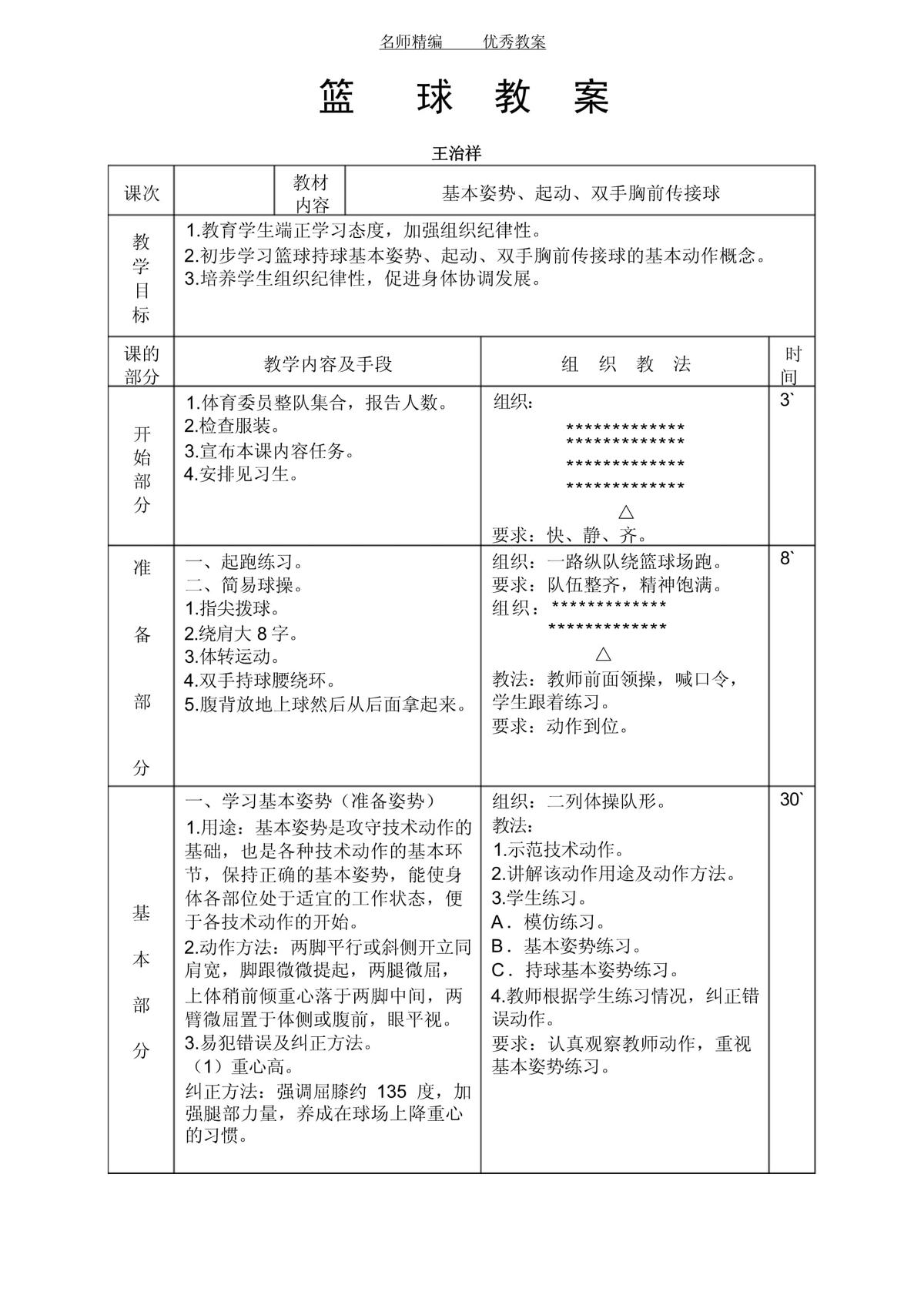 篮球训练课程介绍文案