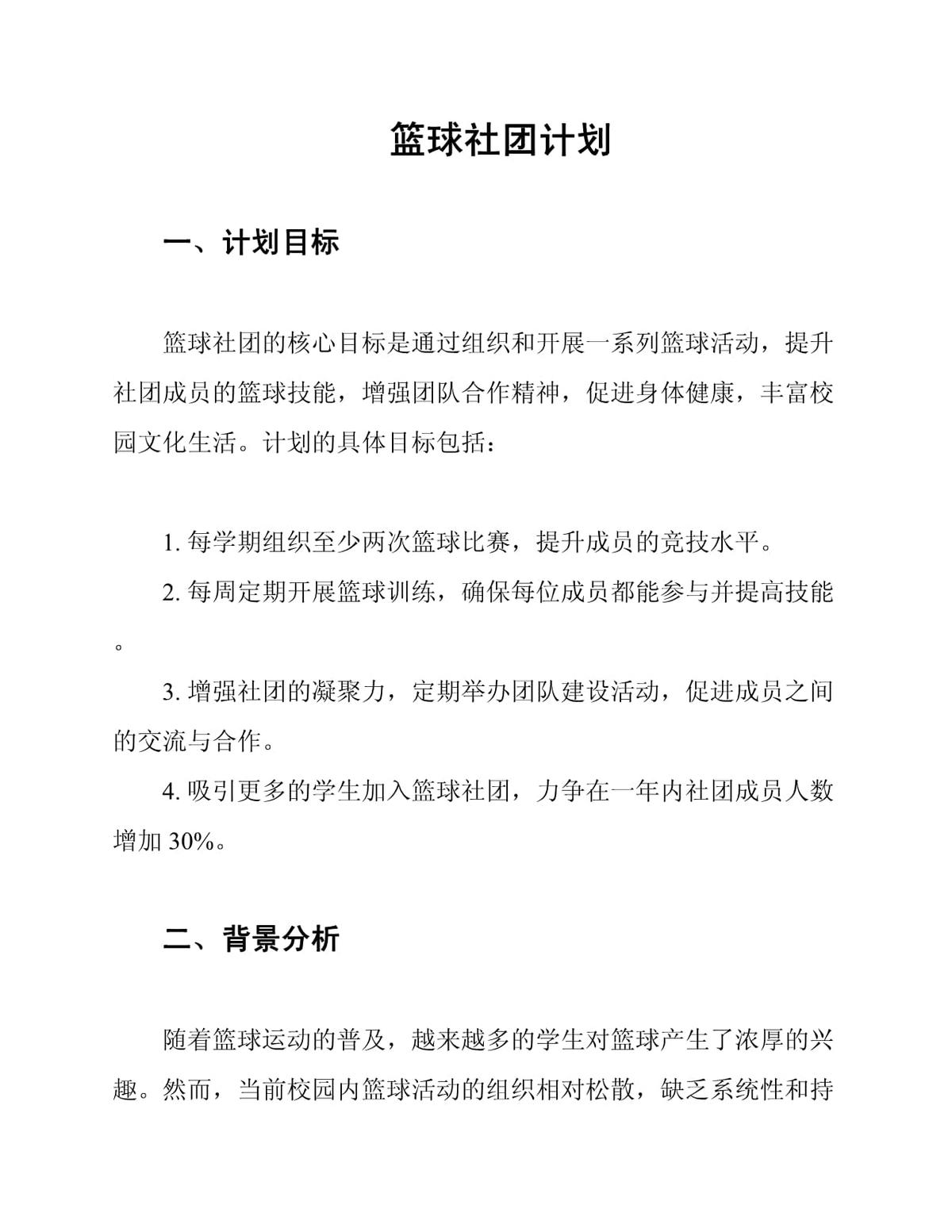 如何制定智能篮球训练计划_2